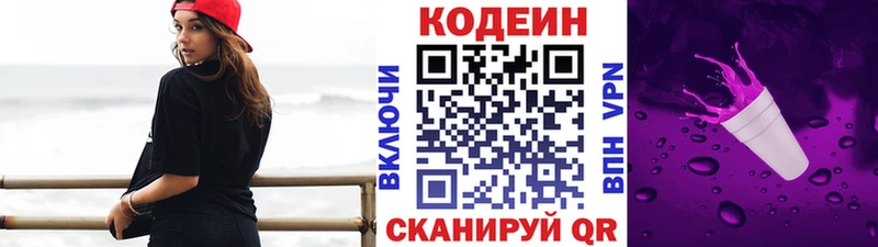 Кодеин Purple Drank  Островной 